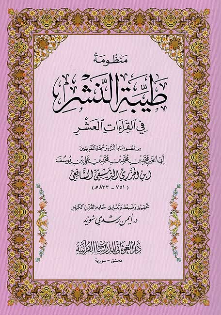 Tayyibat al-Nashr manuscript